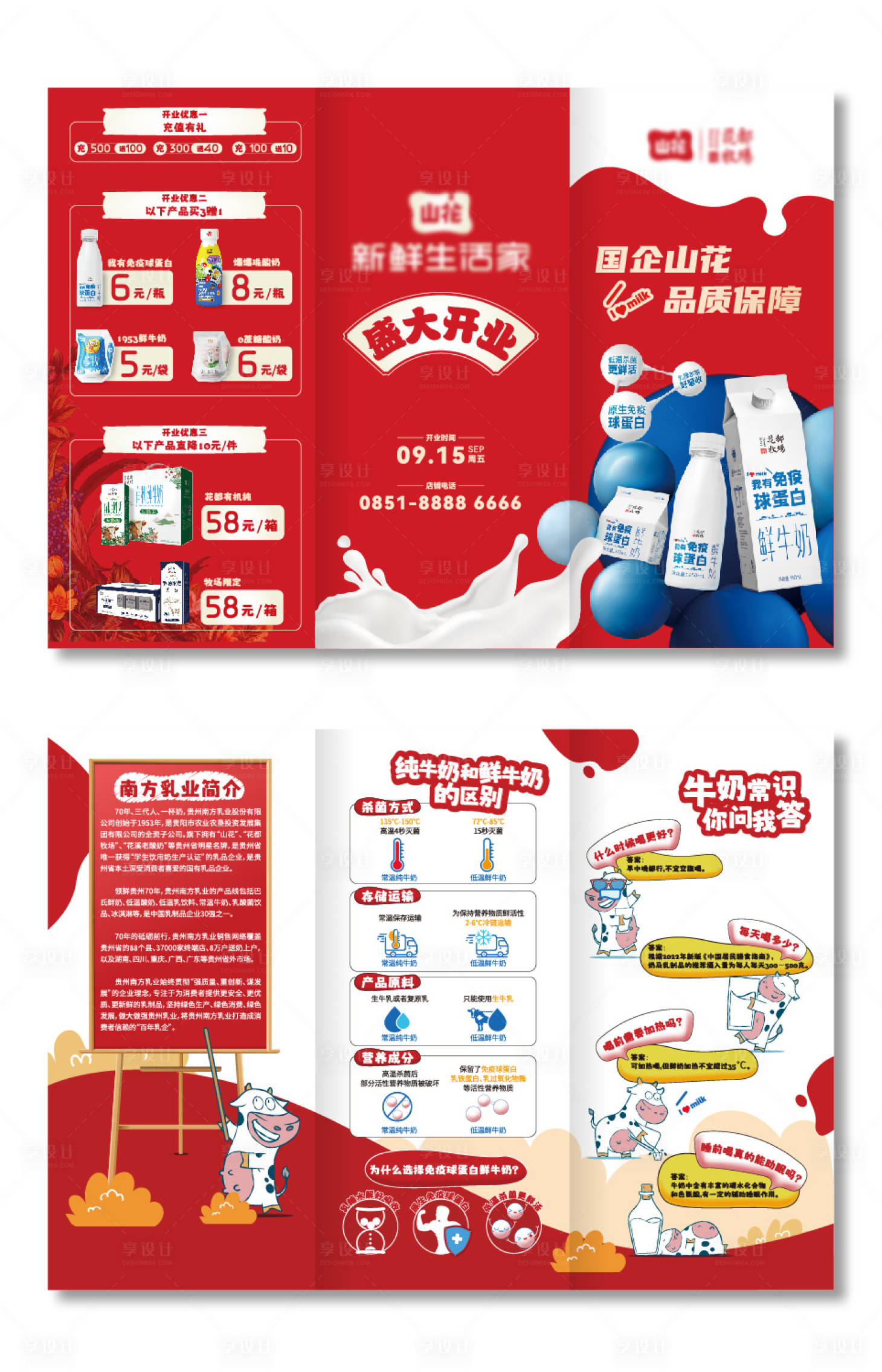 源文件下載【享設(shè)計(jì)】搜索編號(hào)：16170023826022647【專賣店折頁 】
