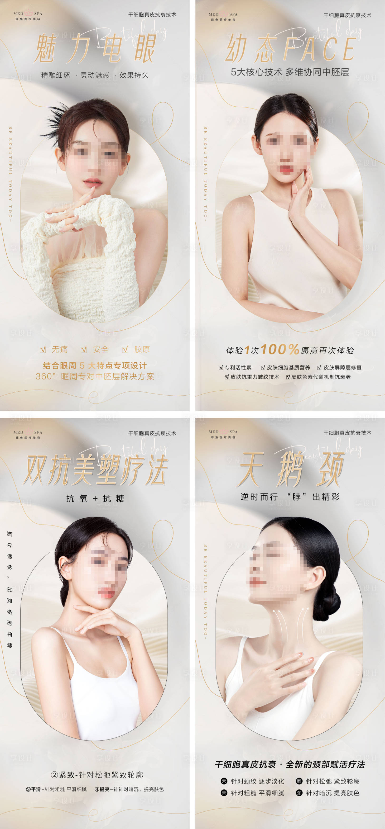 源文件下載【享設計】搜索編號：70790023903057396【輕醫(yī)美抗衰美白臉部補水spa早安海報】