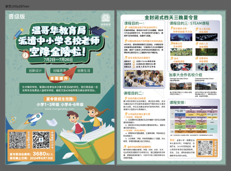 源文件下载【夏令营活动招生宣传单页】编号：74530024000289512