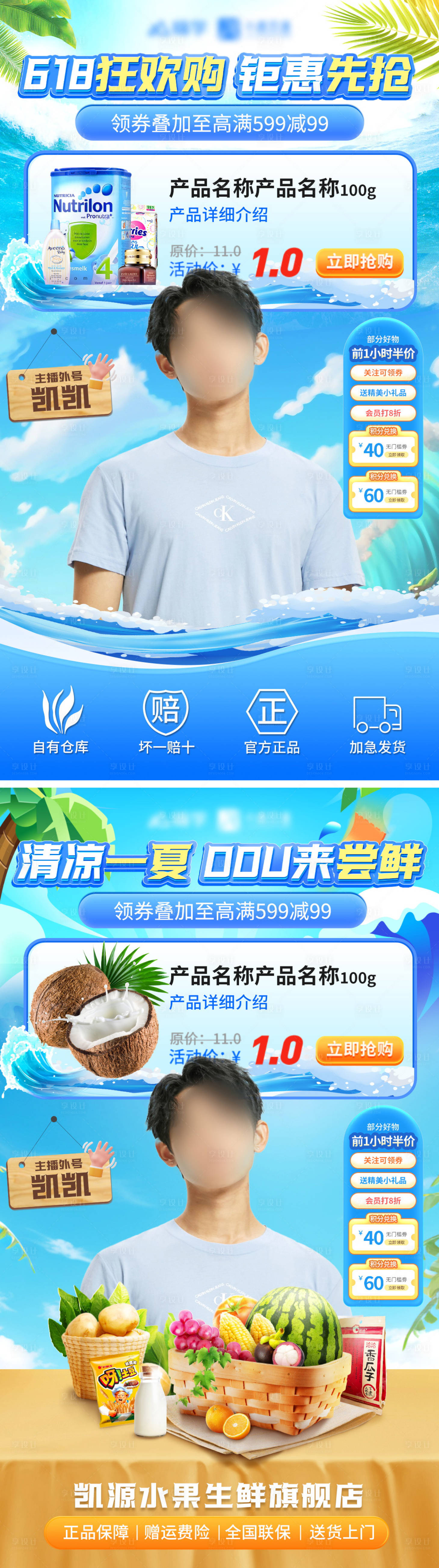 源文件下載【享設(shè)計(jì)】搜索編號：14860023841011041【水果生鮮直播間背景貼片】