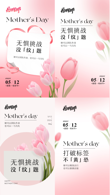 源文件下載【享設計】搜索編號：96260023816782387【母親節海報】