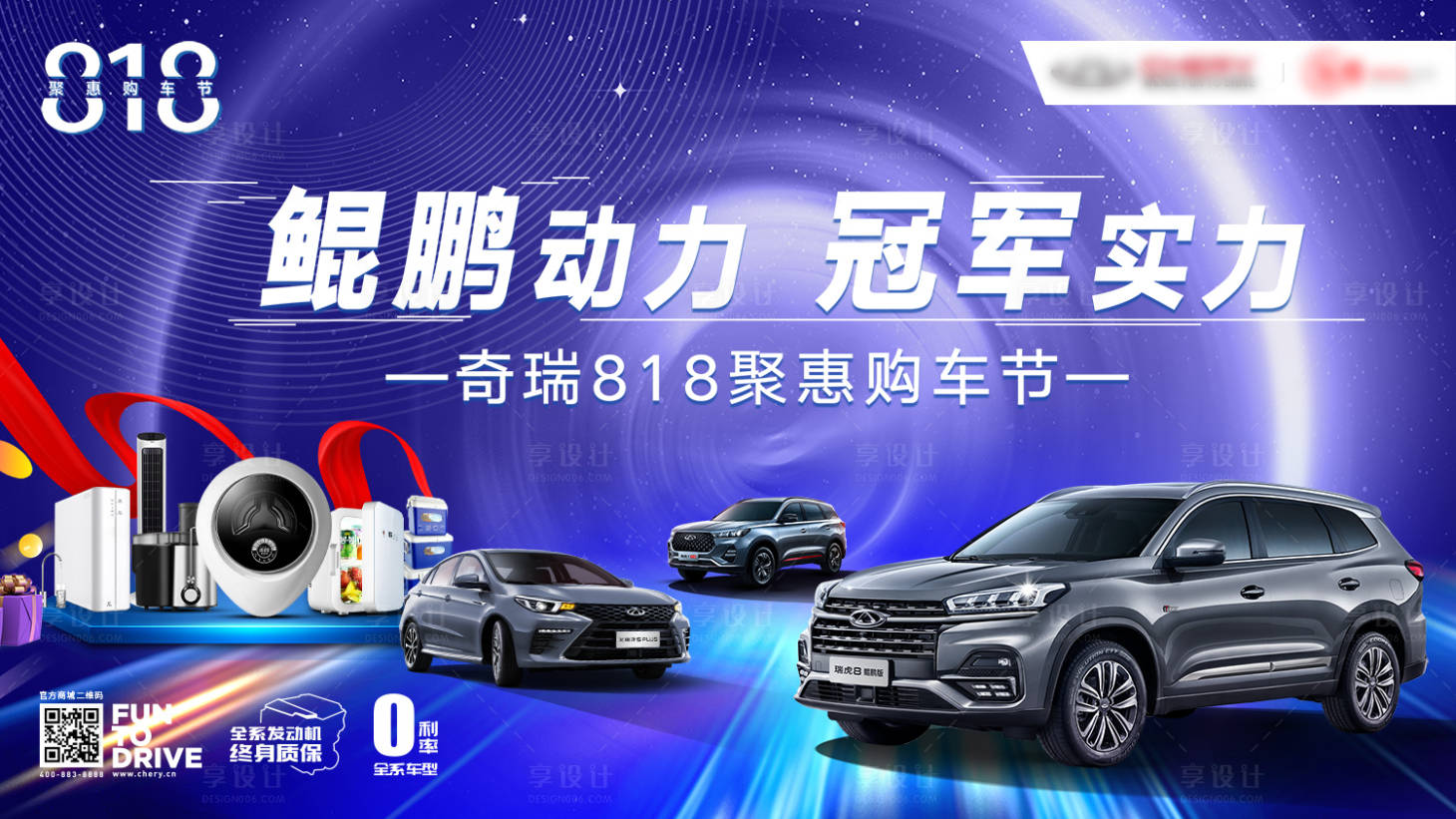 源文件下载【享设计】搜索编号：85850023981686894【818聚会购车节海报】