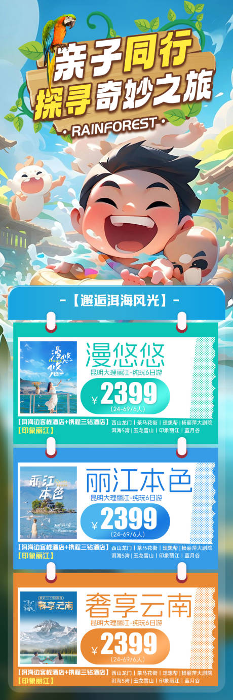 源文件下载【云南旅游海报 】编号：77610023914899030