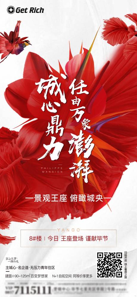 源文件下载【热销地产海报】编号：57720023829045114