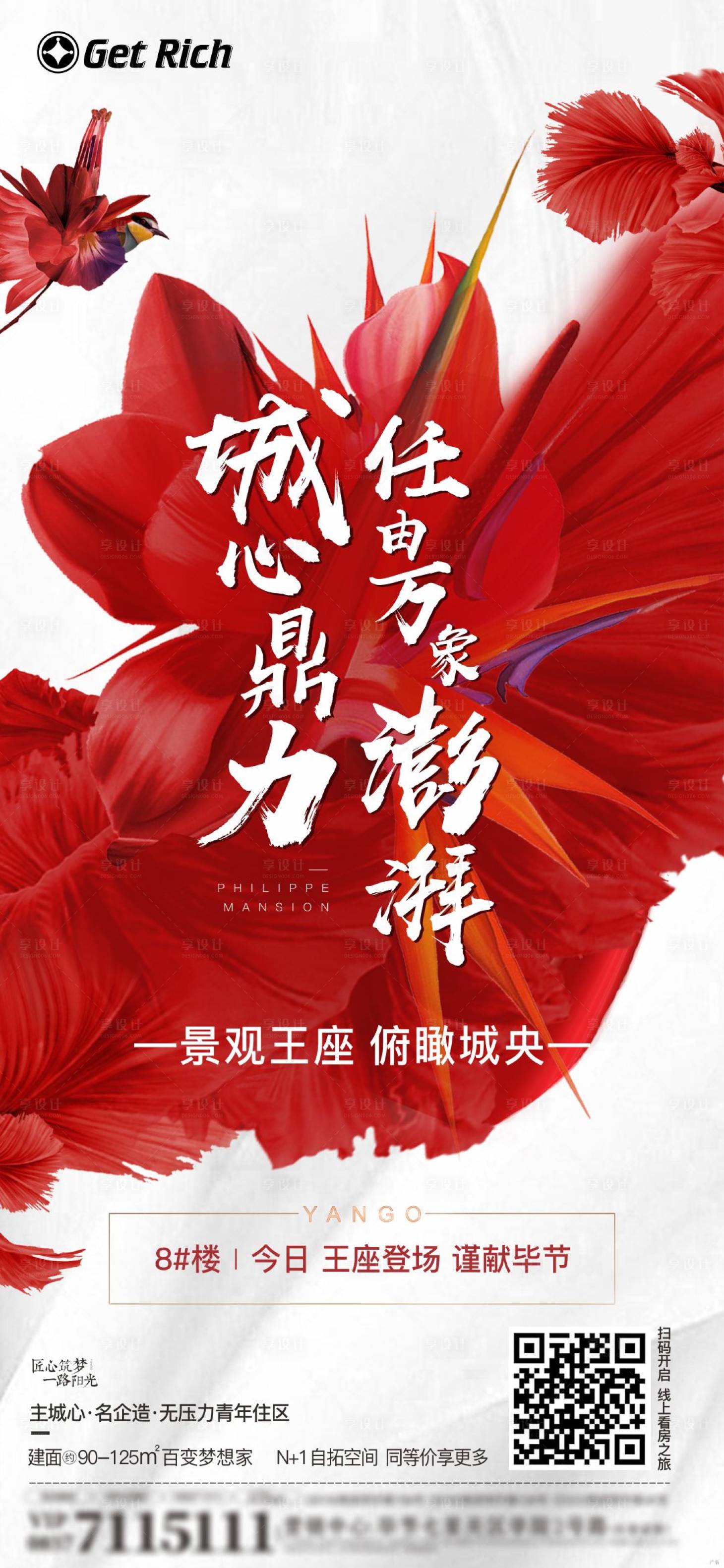 源文件下载【热销地产海报】编号：57720023829045114