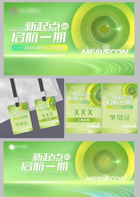 源文件下载【医院眼科培训主视觉】编号：74060023835998840