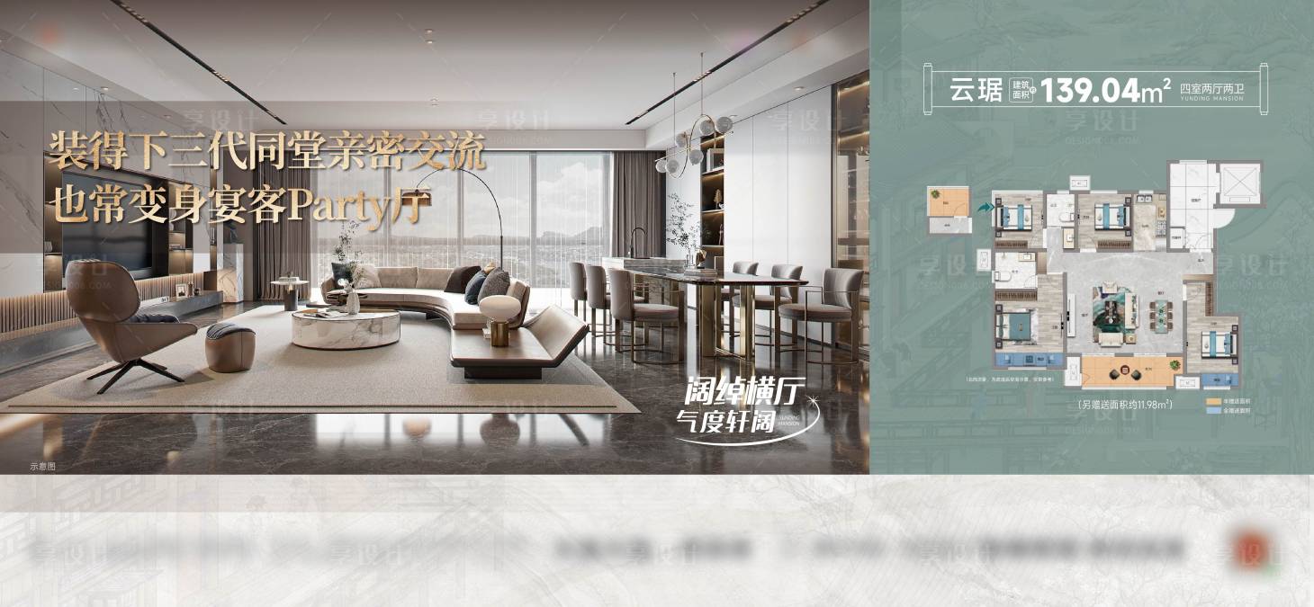 源文件下载【享设计】搜索编号：57500023786872816【地产户型洋房配套价值点海报】