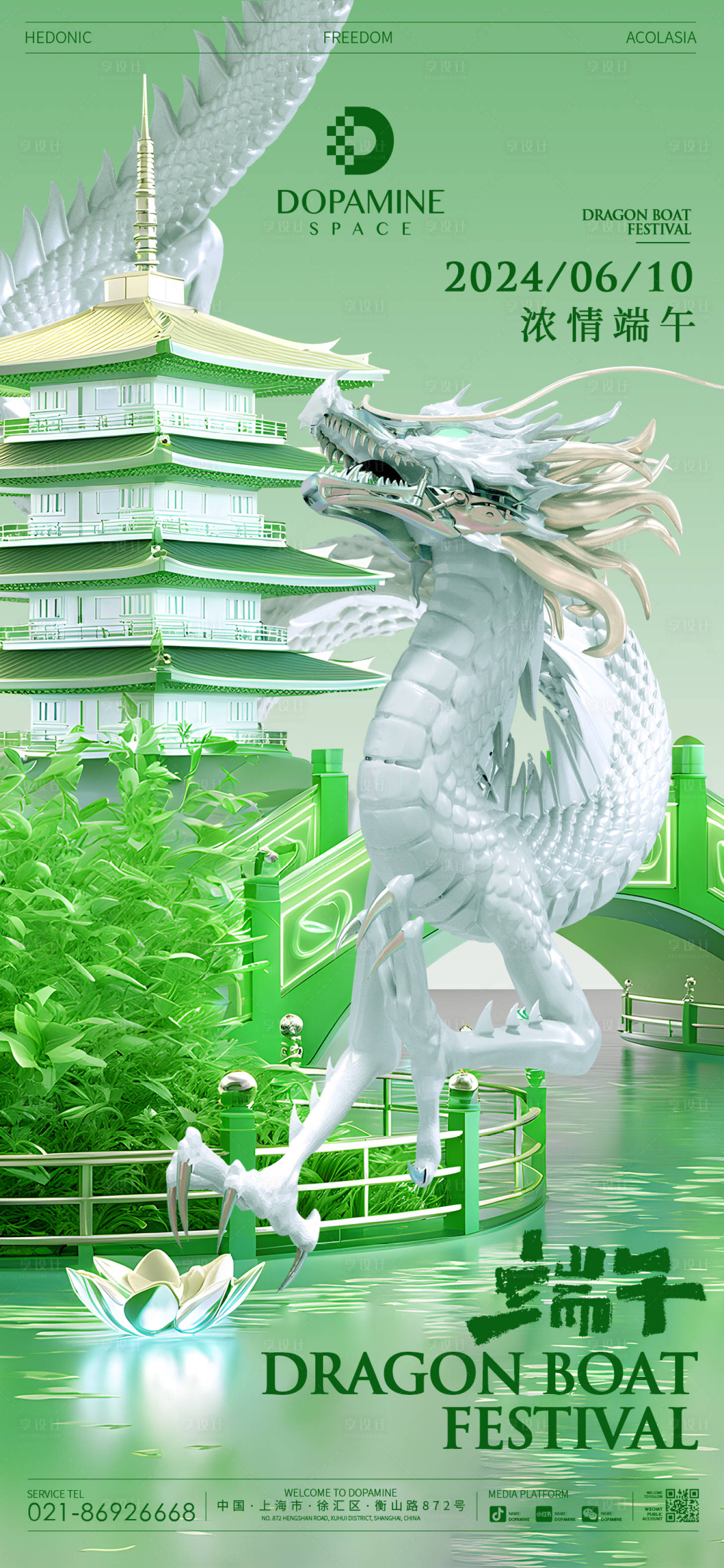 源文件下載【享設計】搜索編號：39430024141486204【酒吧端午節海報】