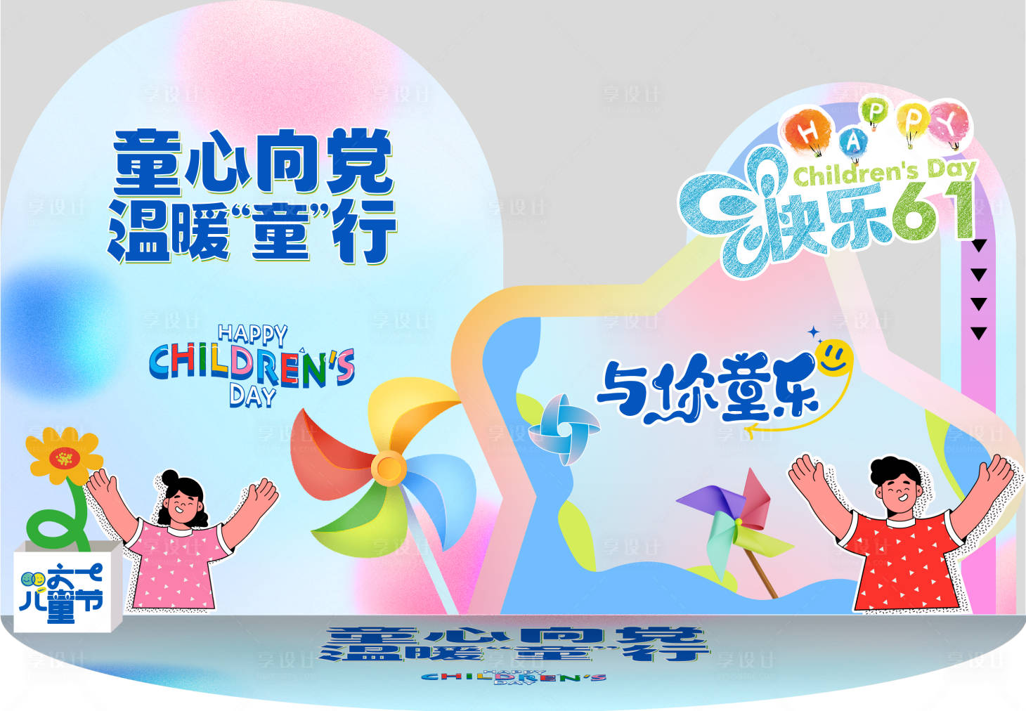 源文件下載【享設計】搜索編號：24480023992539784【六一活動DP點】