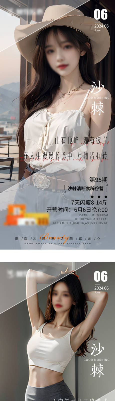 源文件下载【减肥瘦身早安宣传海报】编号：25150023882357867