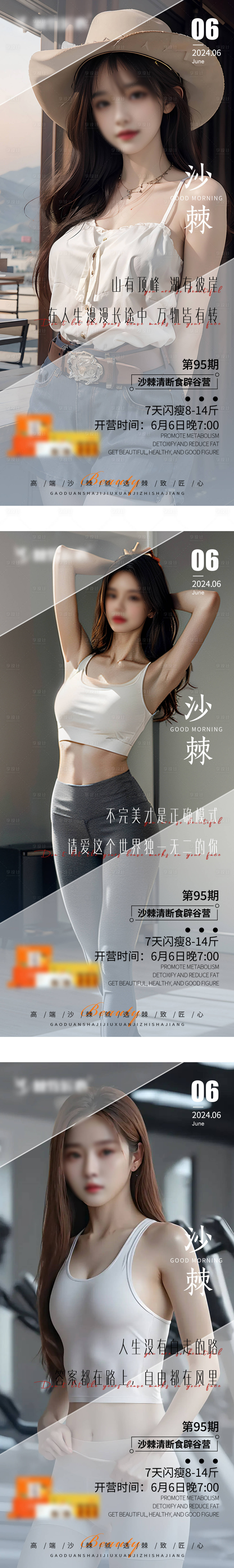 源文件下載【享設計】搜索編號：25150023882357867【減肥瘦身早安宣傳海報】