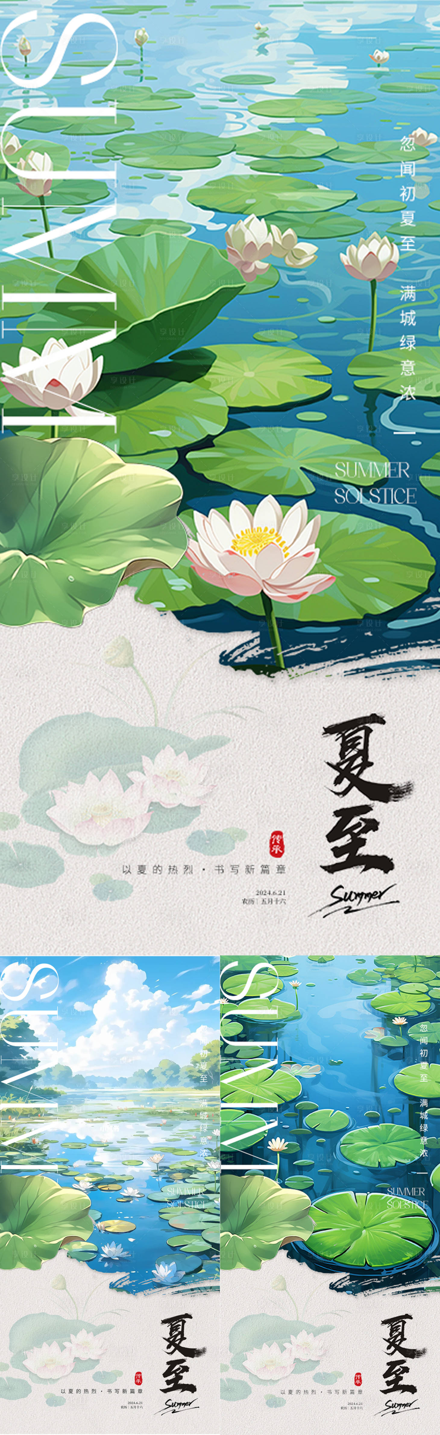 源文件下载【享设计】搜索编号：65680024251519519【清新夏至节气海报】