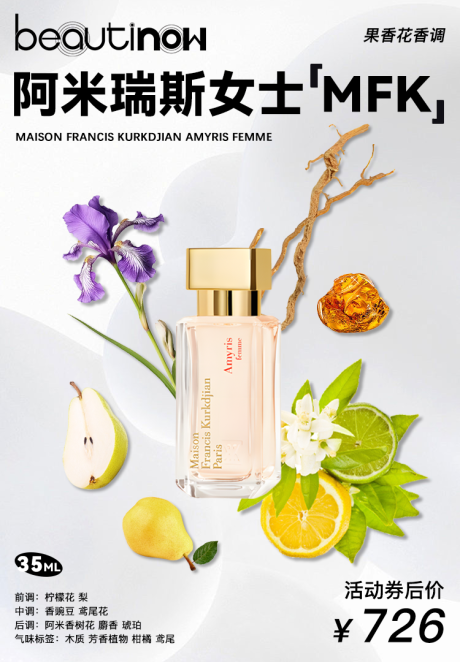 源文件下载【香水海报】编号：81030023844065568