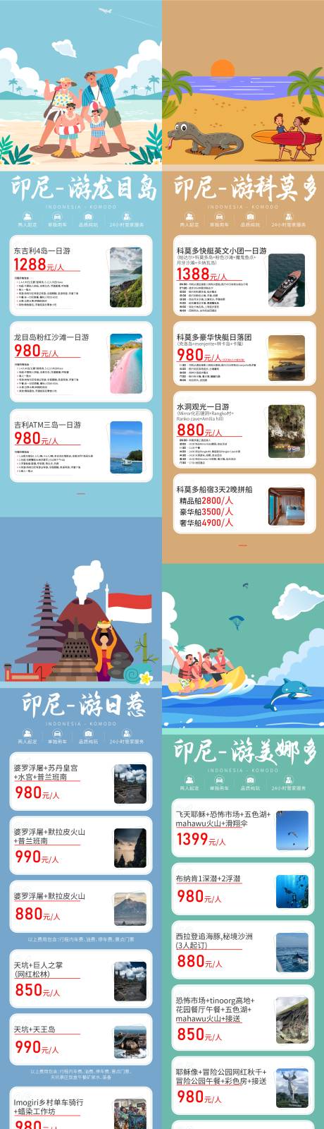 印尼旅游系列海报