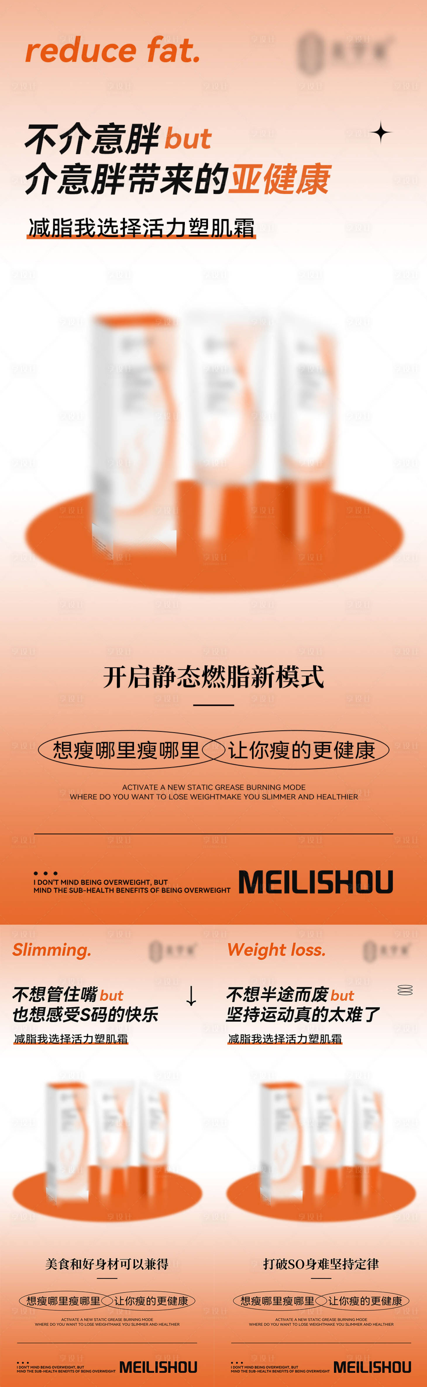 源文件下载【享设计】搜索编号：95340024003781872【减脂产品海报】