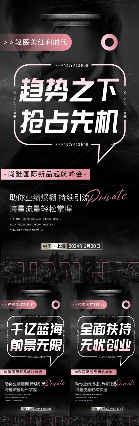 源文件下載【享設計】搜索編號：11700024072638375【美業(yè)招商活動海報】