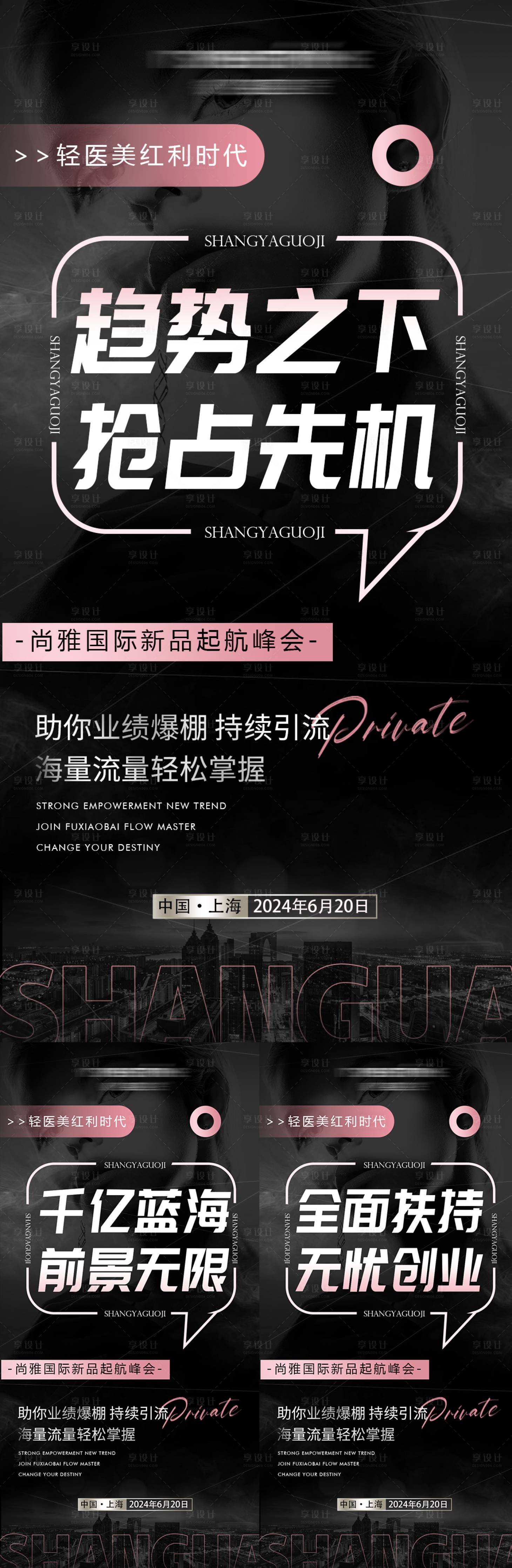 源文件下載【享設計】搜索編號：11700024072638375【美業招商活動海報】