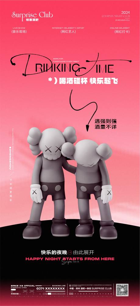 源文件下载【享设计】搜索编号：82570024091982008【酒吧KTV喝酒趣味】