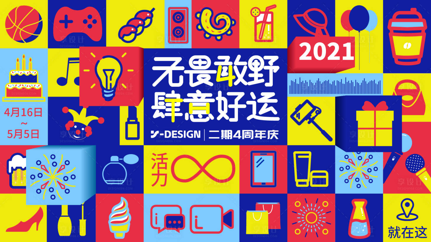 源文件下载【周年店庆kv】编号：15640023758226192