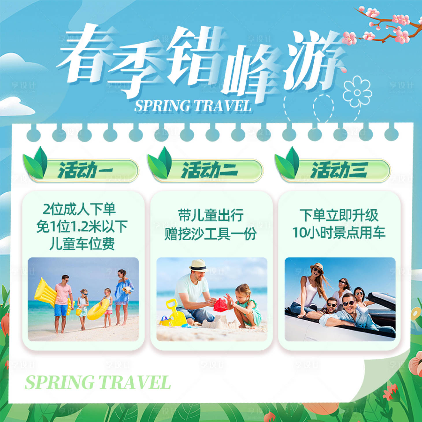 源文件下載【享設計】搜索編號：76410024251651953【海南三亞旅游廣告春季錯峰出游bann】