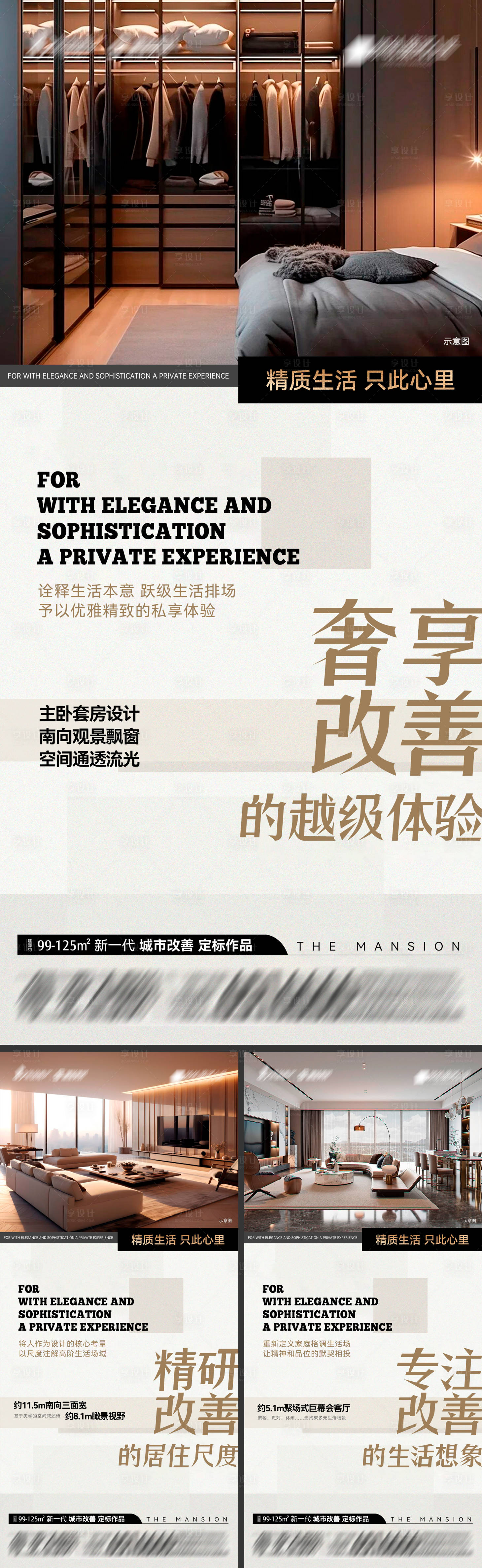 源文件下載【享設計】搜索編號：96100024035159565【地產新一代城市戶型系列海報】