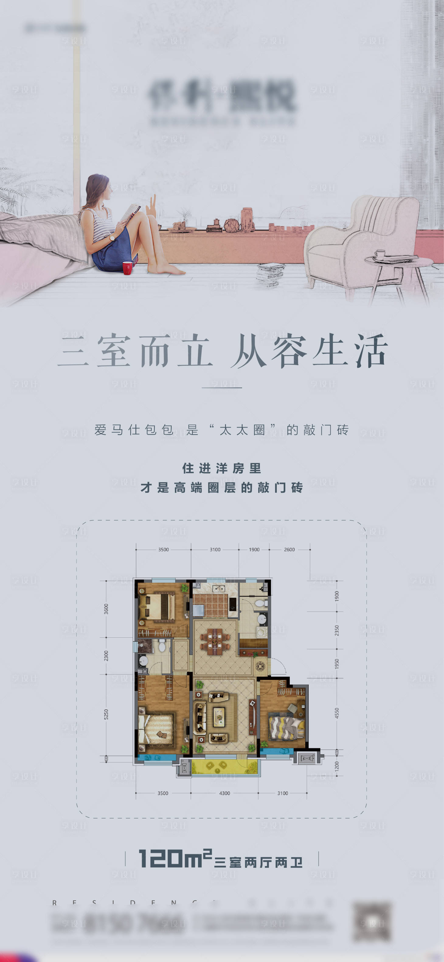 源文件下载【户型加推海报】编号：97260024025771579