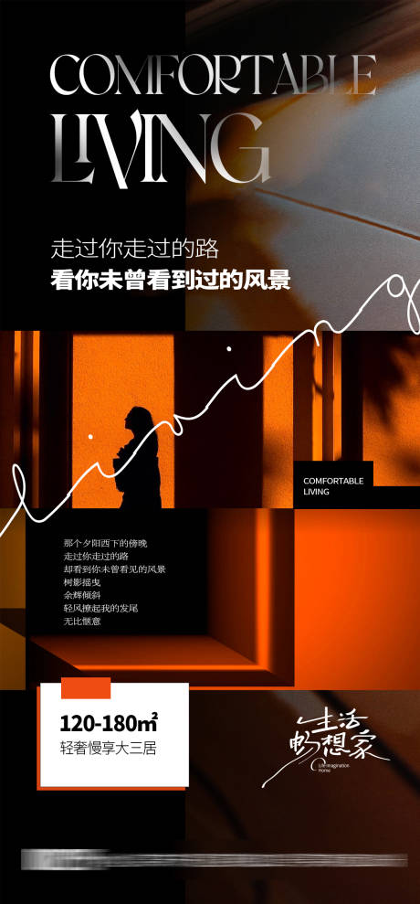 源文件下载【享设计】搜索编号：57610023642643586【地产海报】