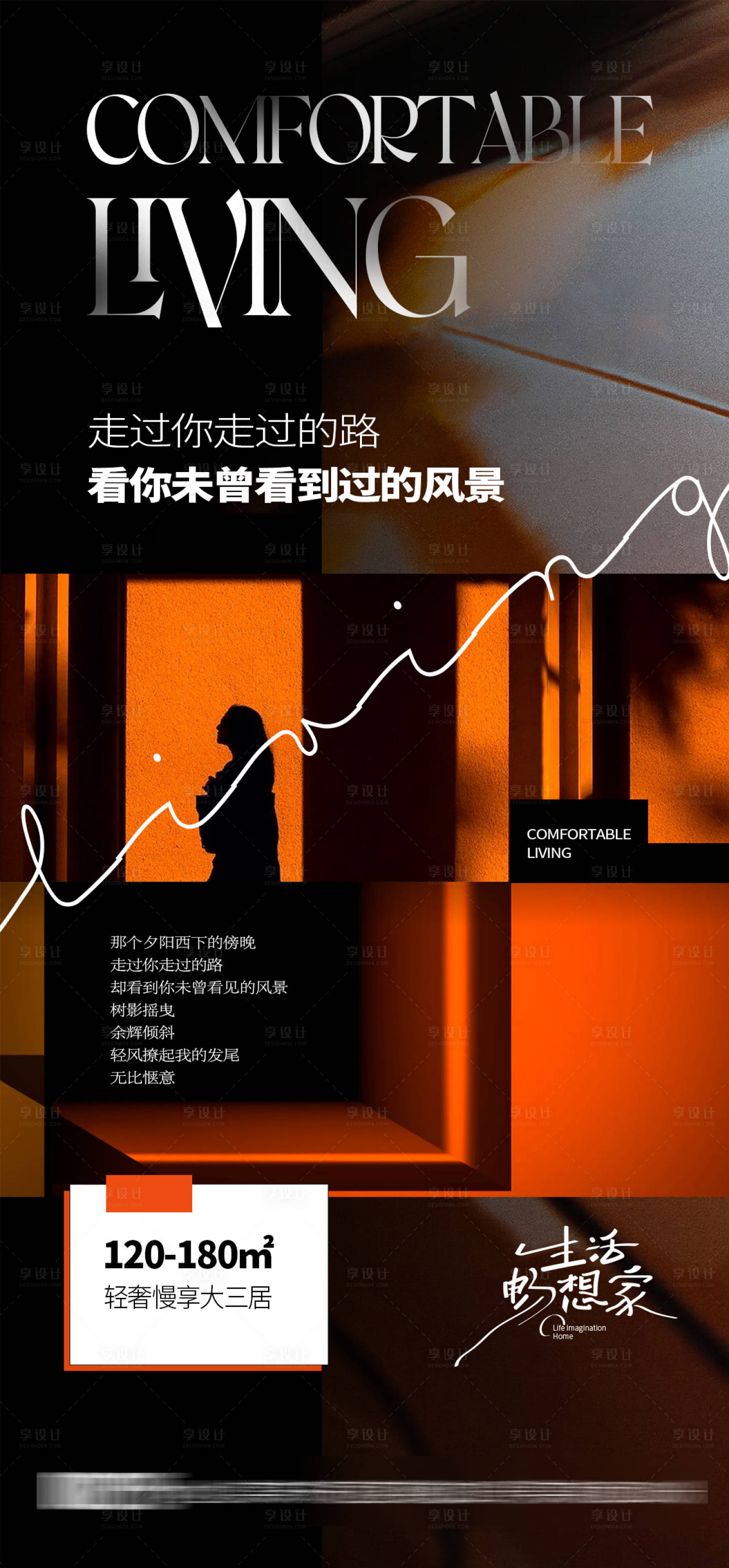源文件下載【享設計】搜索編號：57610023642643586【地產海報】