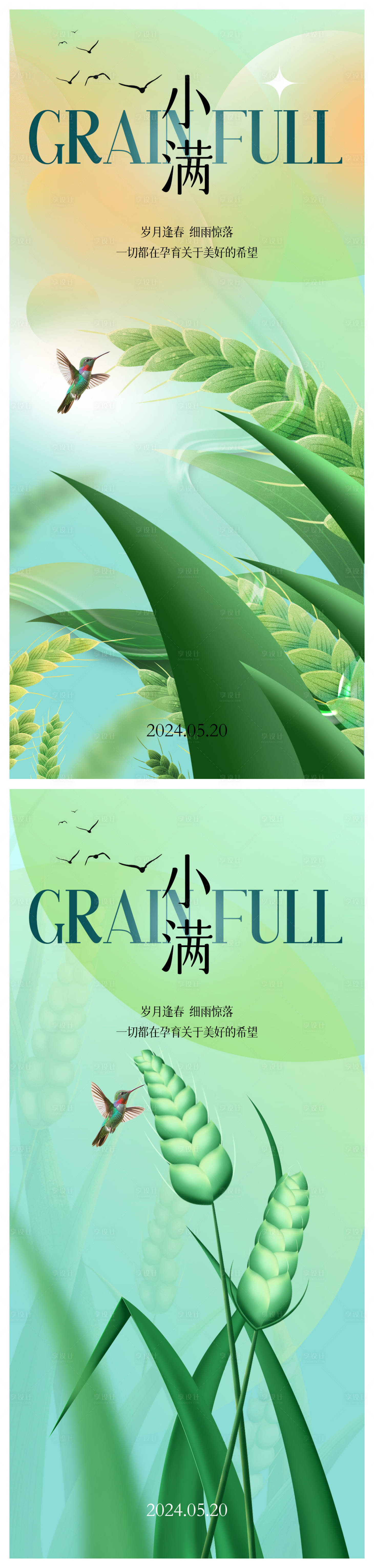 源文件下载【享设计】搜索编号：78020023690814514【小满海报】