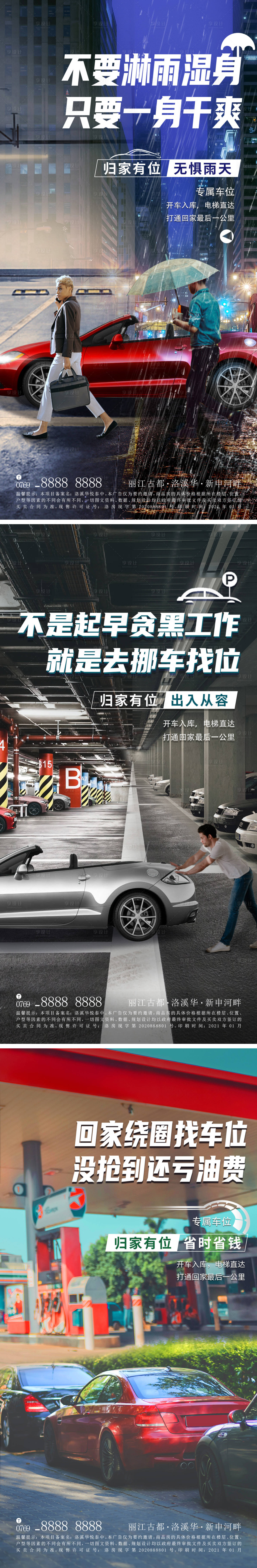 源文件下載【享設計】搜索編號：69600024057162493【車位熱點系列創意海報】