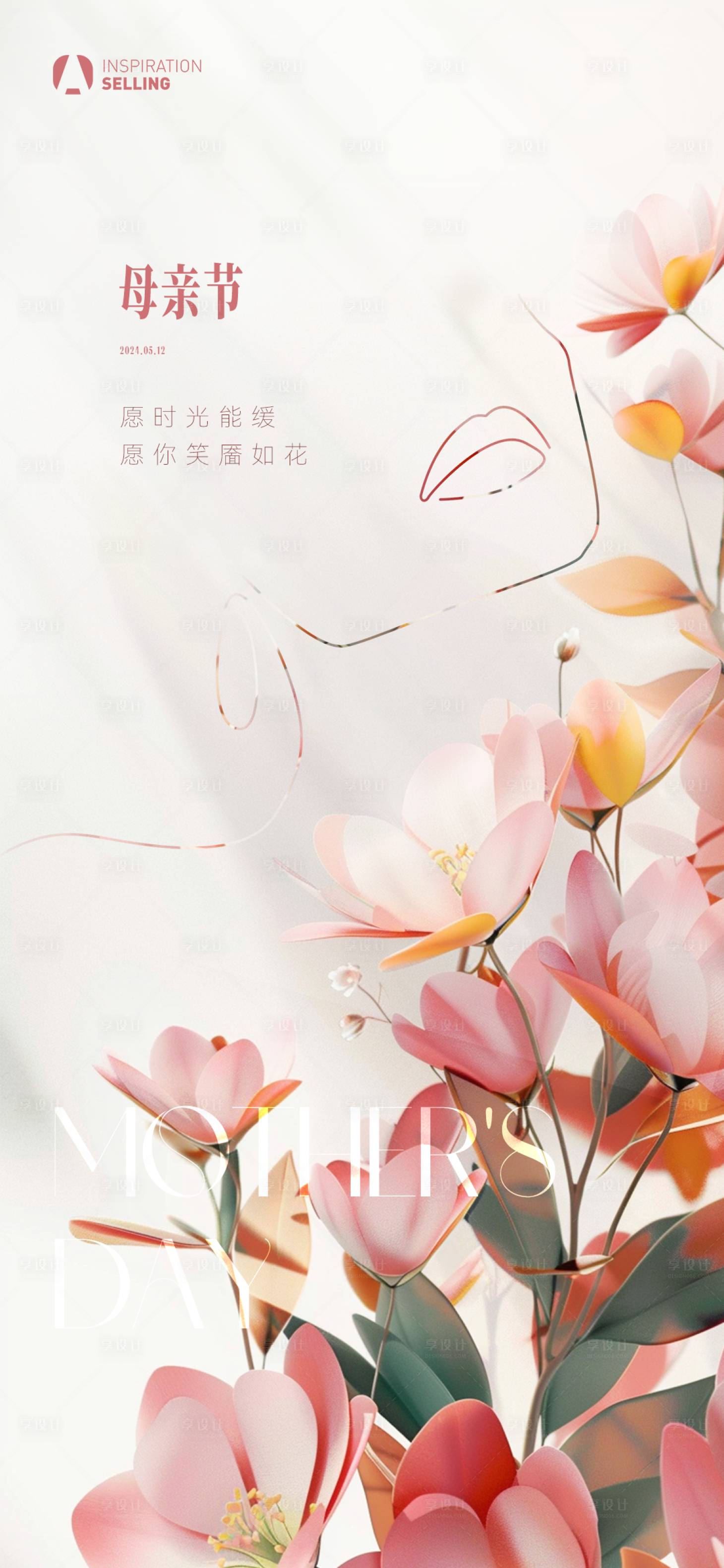 源文件下载【母亲节海报】编号：37610023725198213