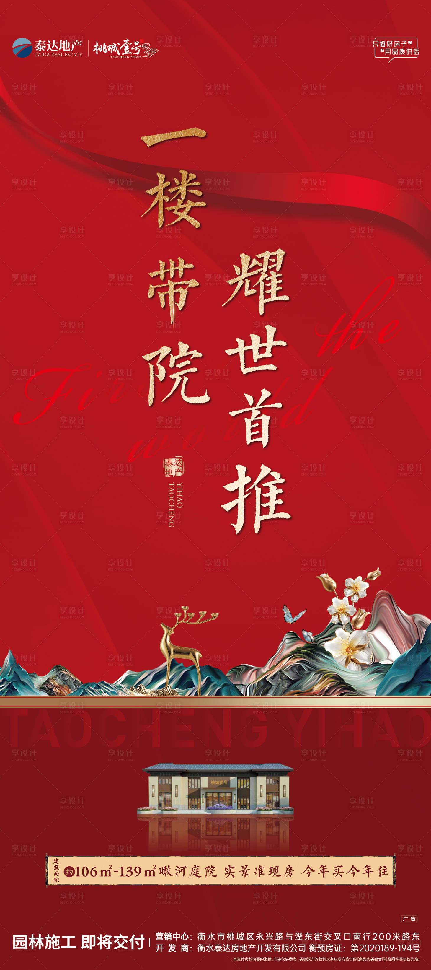 源文件下載【享設計】搜索編號：32500023760604973【新品首推展架】