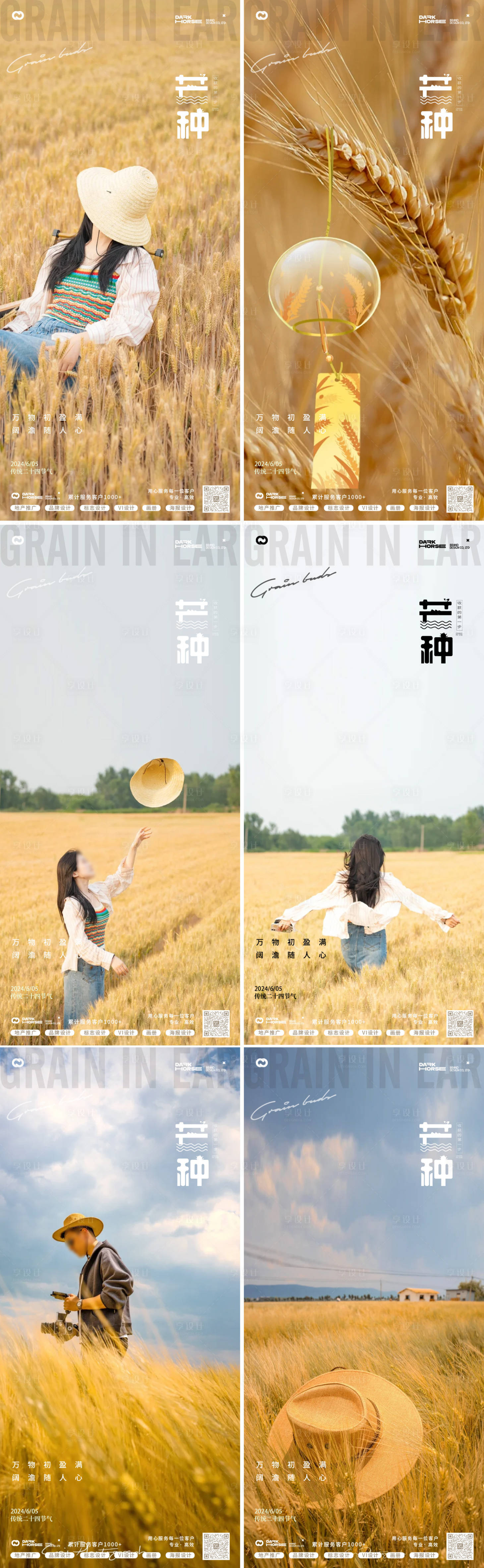 源文件下載【芒種24節氣海報】編號：56610024133829512
