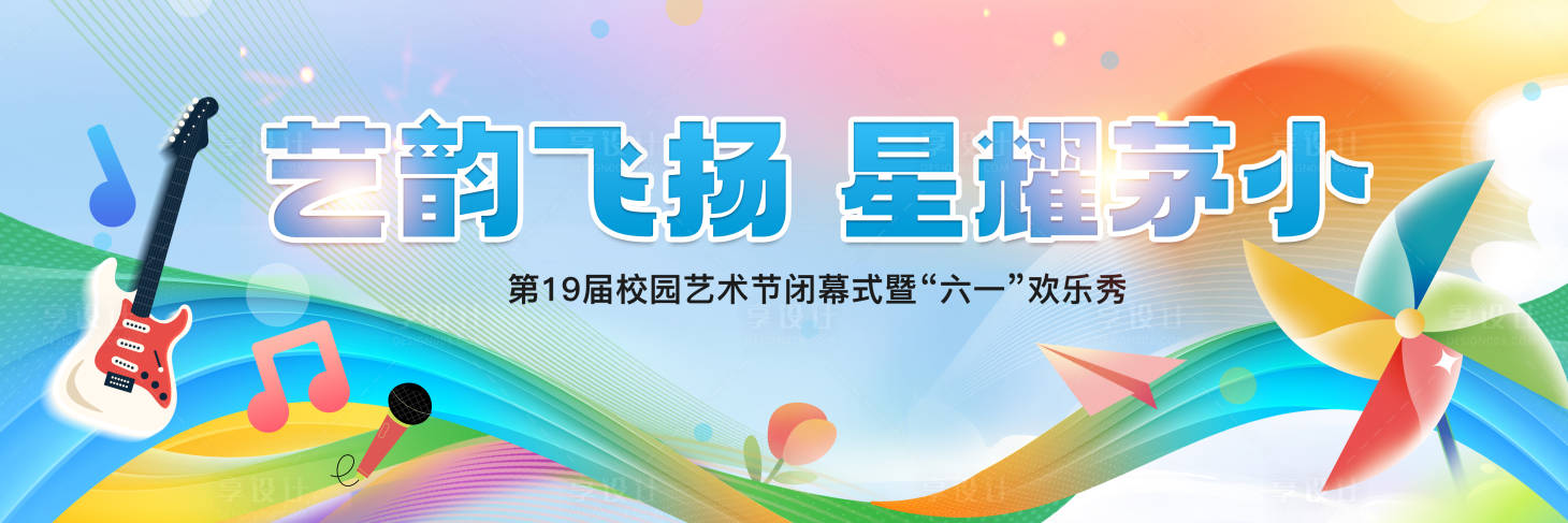 源文件下载【校园六一儿童节晚会演出背景板】编号：95250024207077315