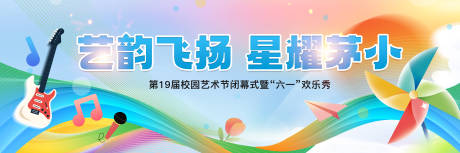 编号：95250024207077315【享设计】源文件下载-校园六一儿童节晚会演出背景板