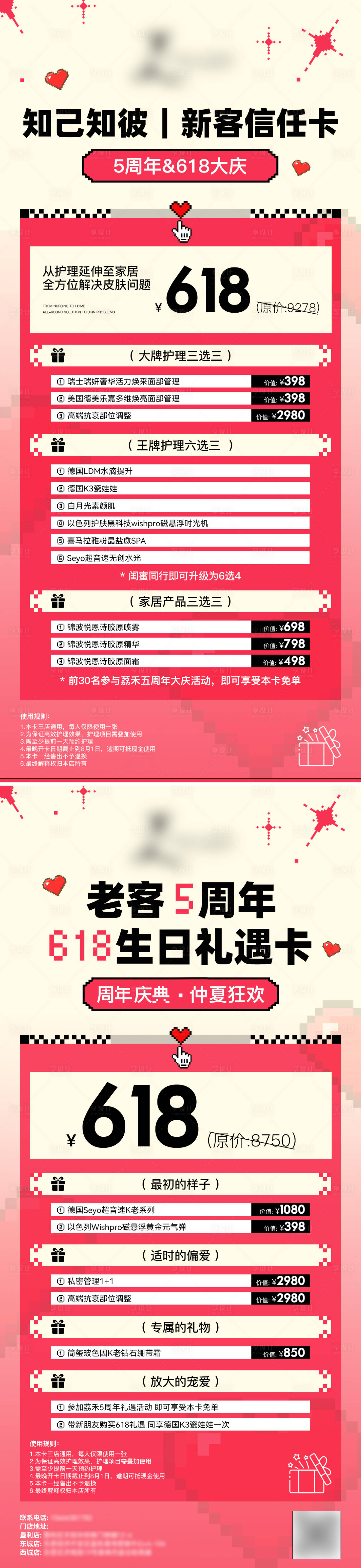 源文件下载【享设计】搜索编号：42860024234908023【美业618周年庆活动海报】