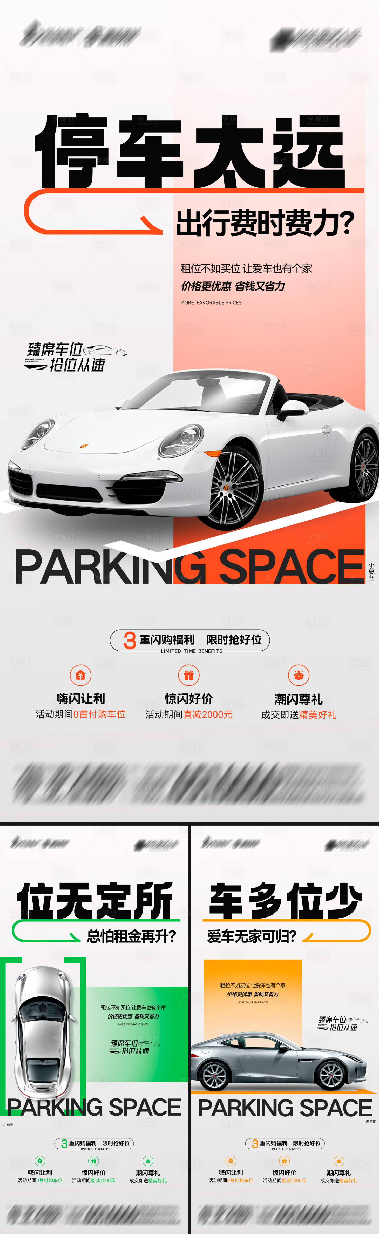 源文件下载【享设计】搜索编号：36990024035136565【地产车位系列海报】