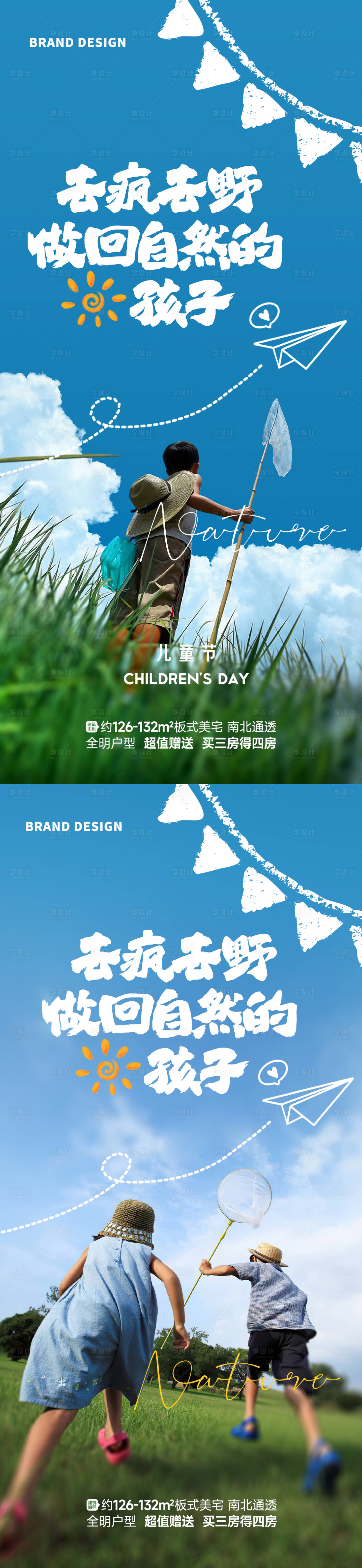 源文件下载【六一儿童节海报】编号：94310023974702654