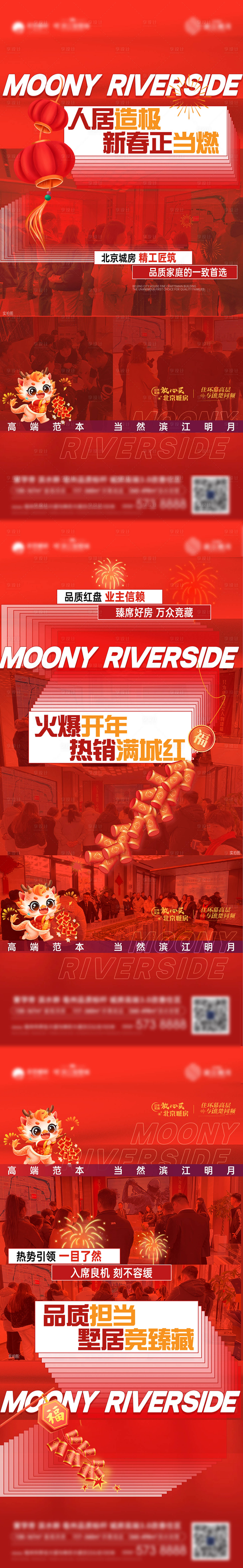 源文件下載【享設計】搜索編號：84070023937819816【新年熱銷系列海報】