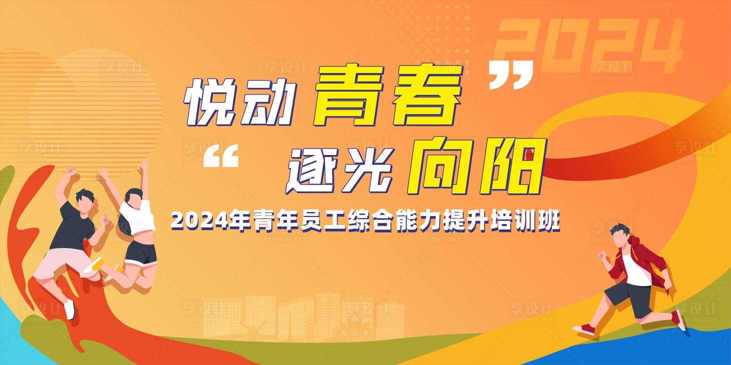 源文件下载【享设计】搜索编号：59350024062746020【活动展板】