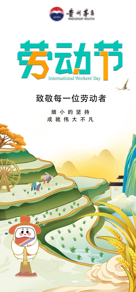 源文件下载【劳动节海报】编号：42370023697867072