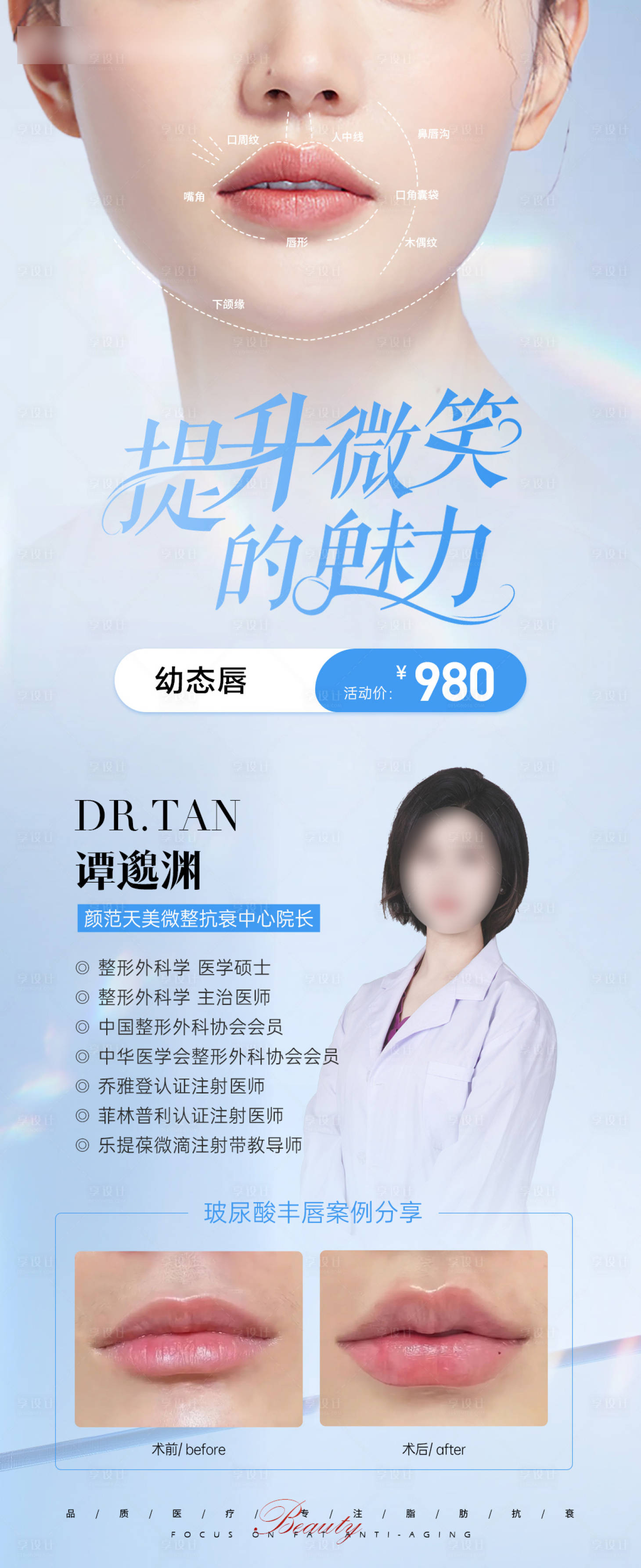 源文件下載【醫美豐唇海報】編號：17290024155019008