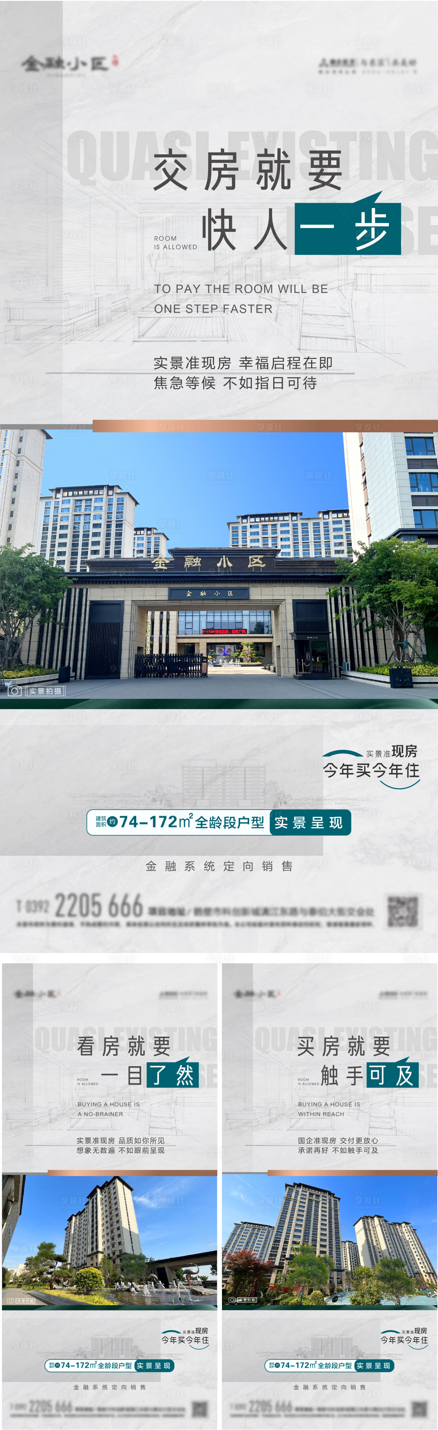源文件下載【享設計】搜索編號：57390024194462557【實景準現房系列海報】