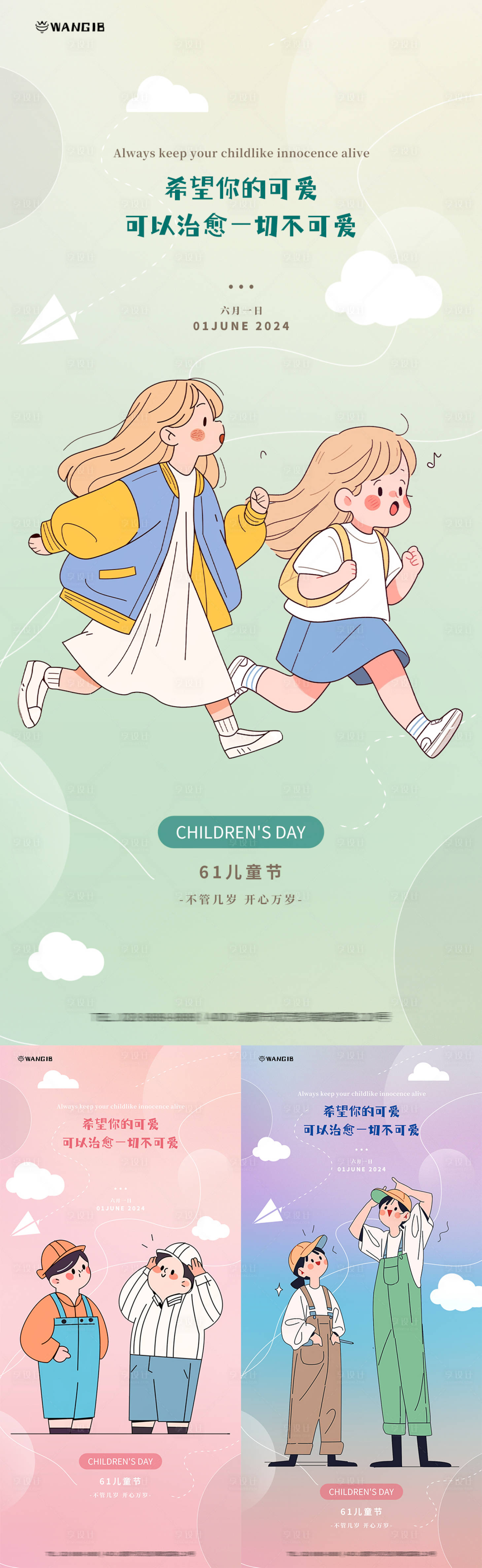 源文件下載【享設計】搜索編號：37350023980269760【兒童節卡通插畫海報】