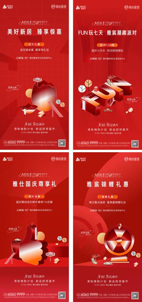 源文件下载【地产优惠活动系列海报】编号：86970023906602391