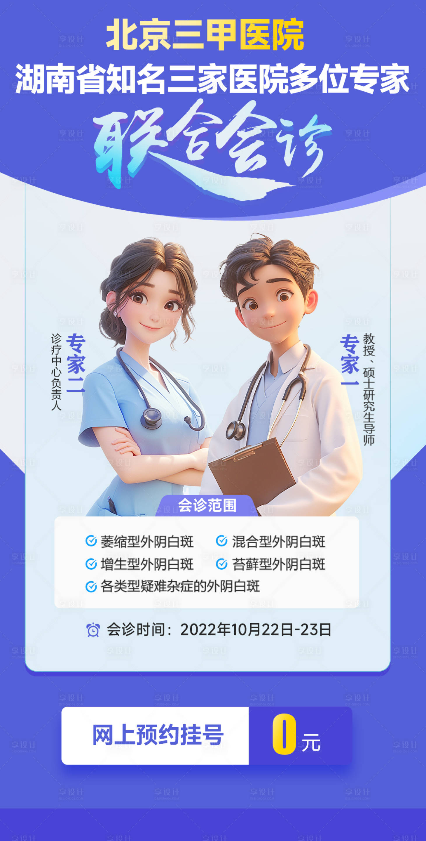 源文件下載【享設(shè)計】搜索編號：54240024201193913【專家會診海報】