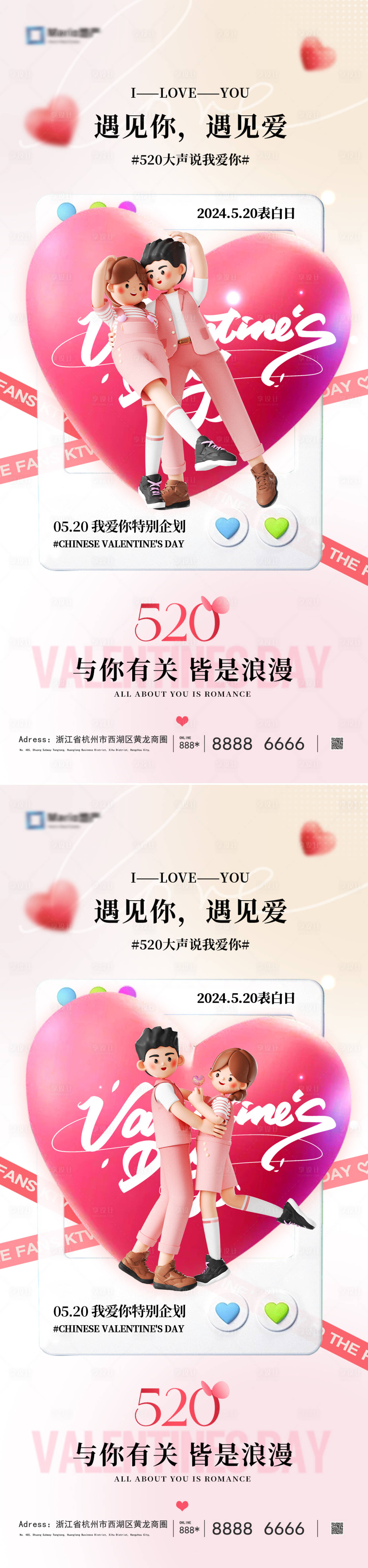 源文件下載【520情人節(jié)海報】編號：38720023676432888