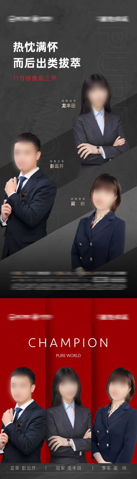 源文件下载【地产销冠海报】编号：92250023700346448