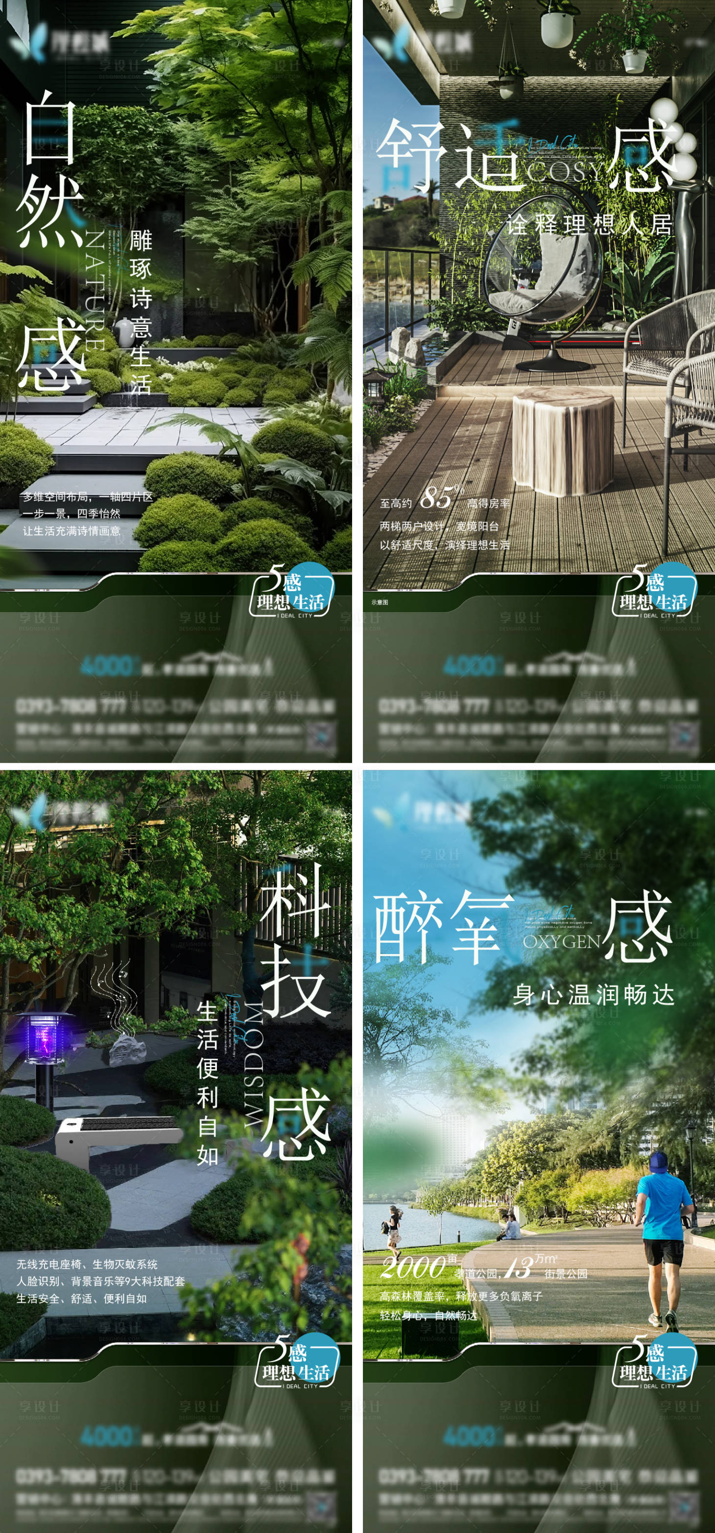 源文件下載【享設計】搜索編號：55490023937478791【森系系列價值點海報】