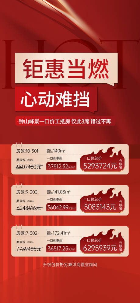 源文件下载【特价房房地产红金海报】编号：41170024231526747